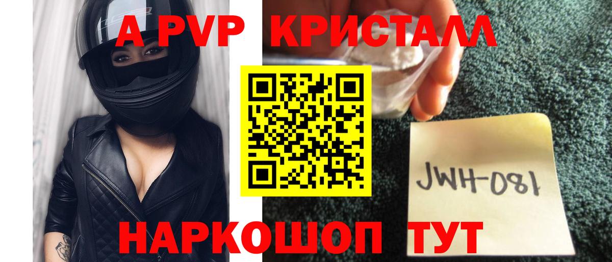 Котельники  А ПВП Crystall  Alfa_PVP мука  APVP мука  Вход с VPN 