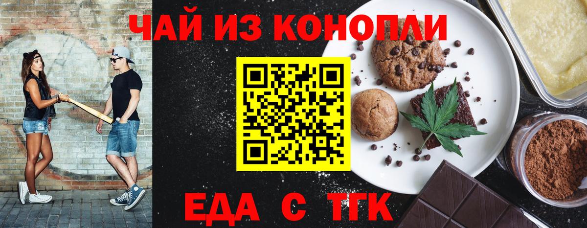 Еда ТГК конопля Котельники
