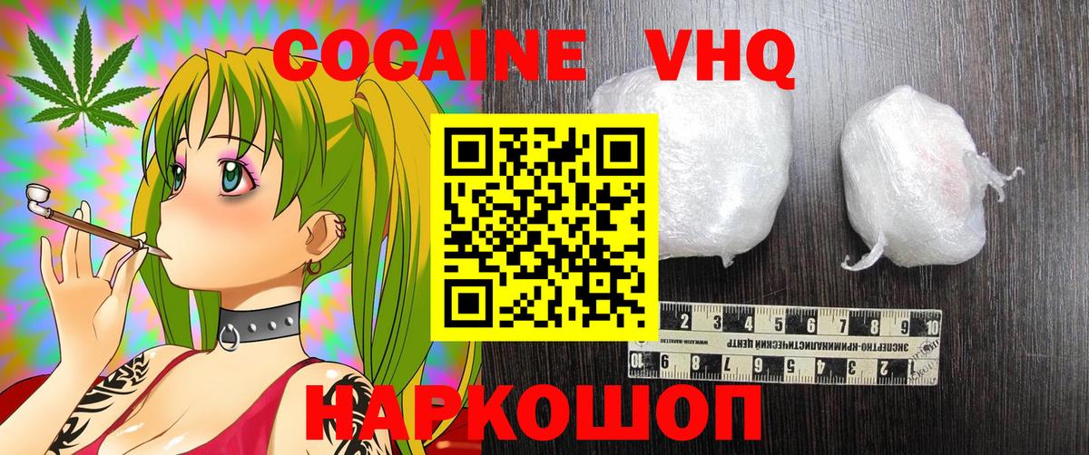 COCAIN Эквадор  Кокаин  Вход с VPN  Котельники  Cocaine VHQ 