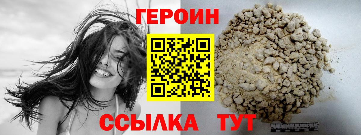Котельники  ГЕРОИН Heroin  Героин  Вход с VPN 