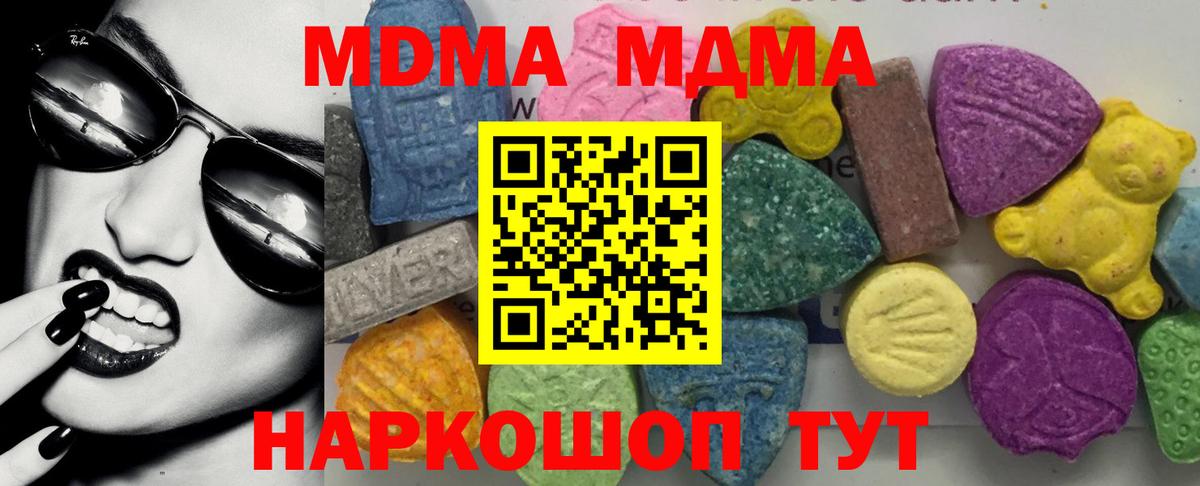 МДМА Molly  МДМА кристаллы  Вход с VPN  Котельники 