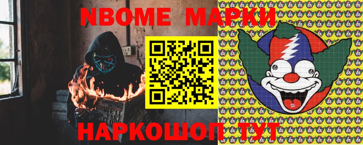 Марки NBOMe 1,8мг Котельники