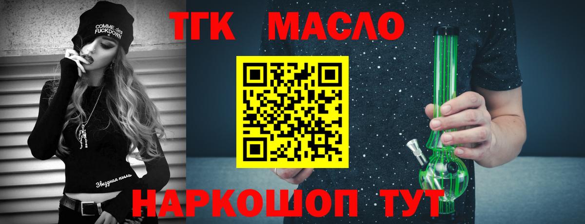Котельники  ТГК гашишное масло  Вход с VPN  Дистиллят ТГК вейп с тгк 